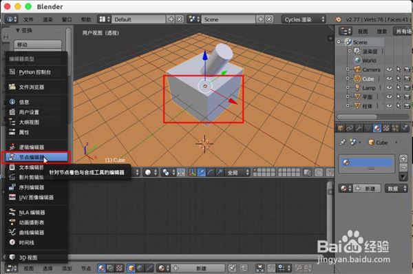 blender如何实现物体折射效果