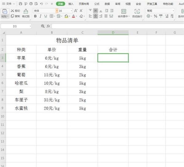 Excel中如何计算带单位数字