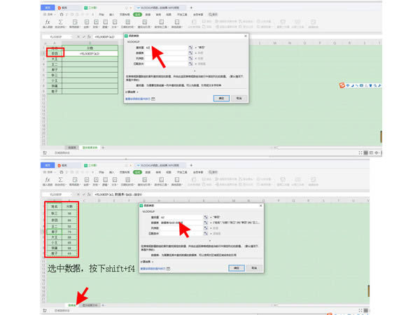 excel中vlookup函数怎么使用
