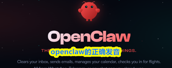 openclaw的正确发音_商业频道_中华网