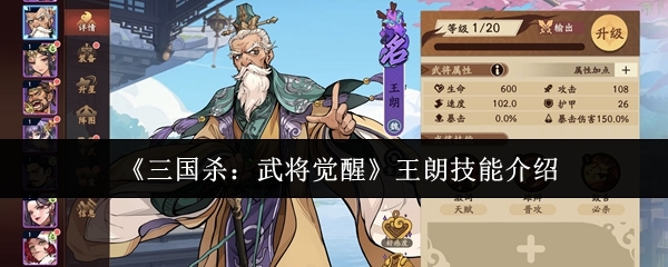 《三国杀:武将觉醒》王朗技能介绍_商业频道_中华网