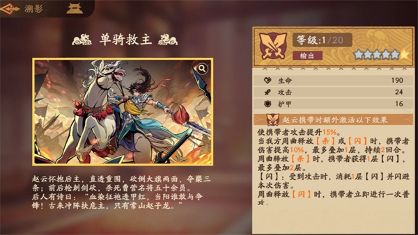 《三国杀：武将觉醒》赵云玩法推荐