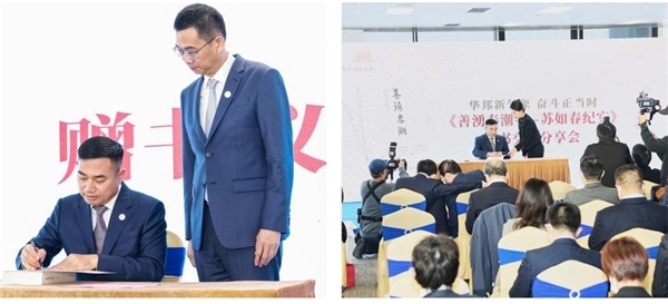 《善湧春潮-苏如春纪实》读书交流分享会举行