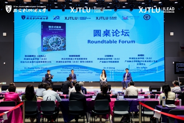未来大学培养什么样的人？第十一届高等教育创新年会聚焦2046高等教育变革