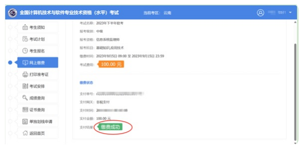 云南软考办关于2025下半年云南软考报名的通知