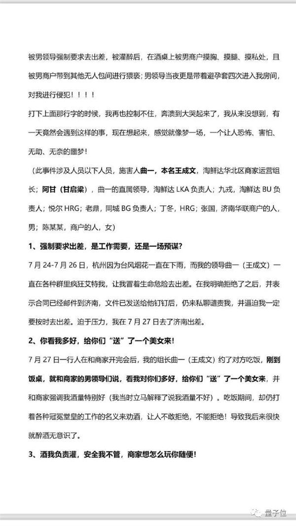 阿里公布员工遭侵害事件处理结果 涉事男员工承认有过度亲密行为