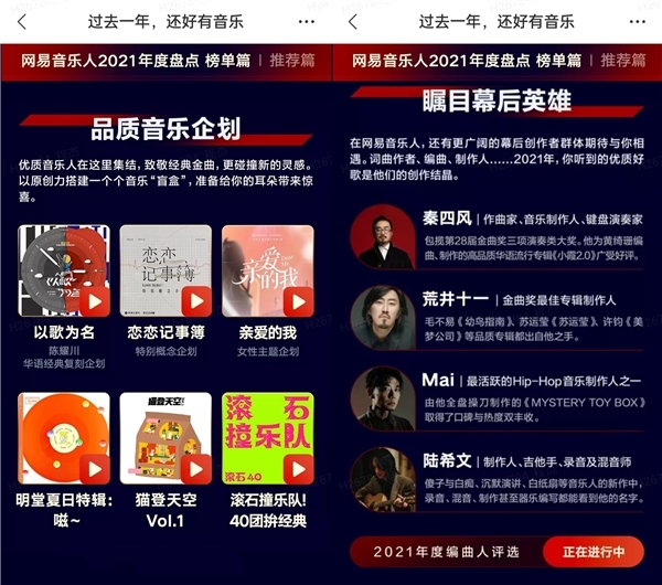 网易云音乐2021年原创音乐盘点 新生代音乐人带来宝藏新声
