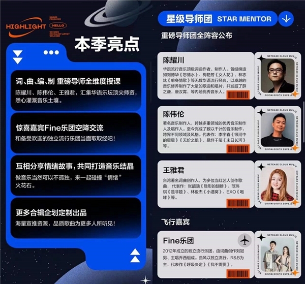 网易云音乐第三季星辰集创作营开营 陈耀川、陈伟伦、王雅君任明星导师