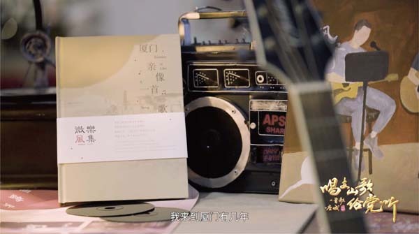 闽南语歌曲《厦门亲像一首歌》到底有多绝！