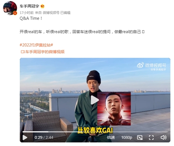 运动员歌单首选！F1中国第一车手周冠宇曝喜欢GAI的中国风说唱