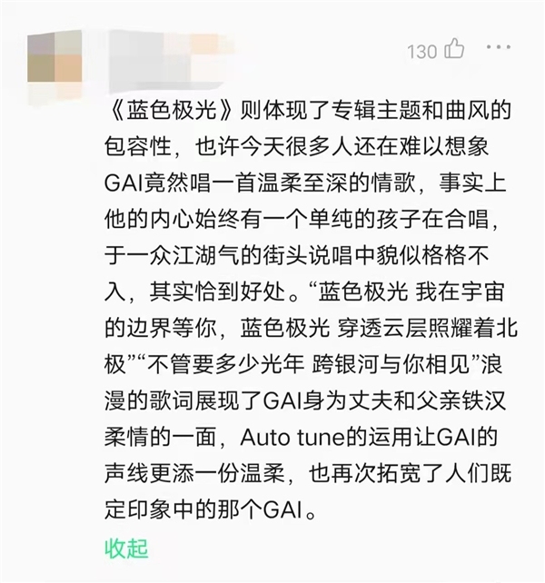 王炸！GAI周延新专辑《杜康》全面占领Q音巅峰飙升榜