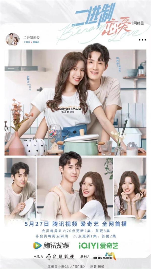 二进制恋爱今日开播阳兵卓深情演绎呆欲植物学长