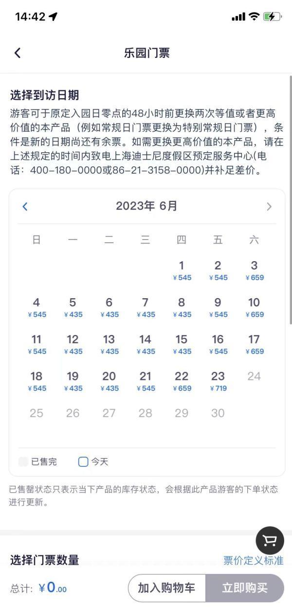 涨价了！上海迪士尼6月23日起门票调价：常规日475元，高峰日719元