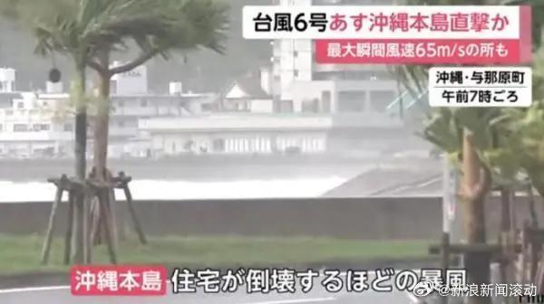 台风卡努逼近冲绳 预计出现12米高海浪
