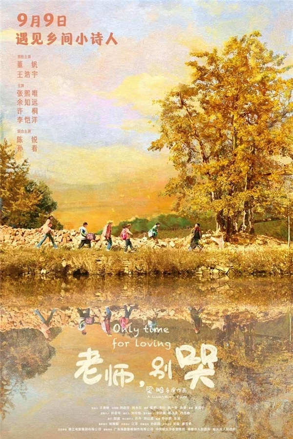 电影《老师，别哭》导演梁明：致敬乡村教师 传递爱和希望