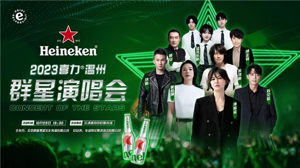 与孙燕姿的“十年之约” 喜力温州乐清群星演唱会10月28日开唱