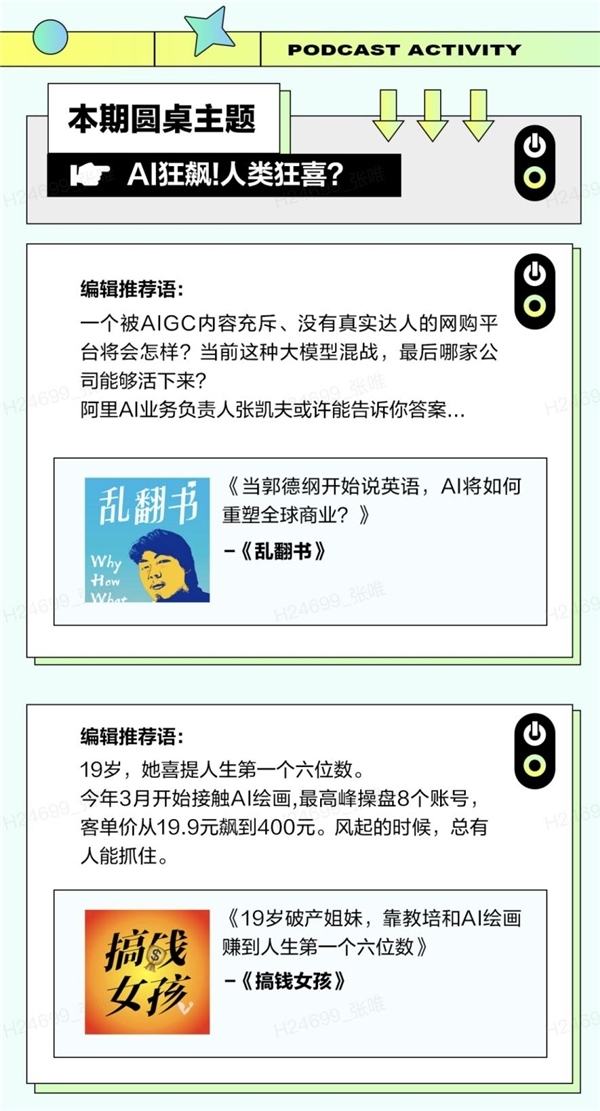 网易云音乐推出「云村播客圆桌会」专题系列企划