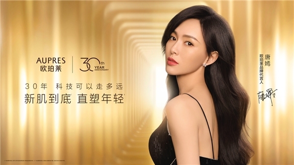 欧珀莱30年精研新肌到底直塑年轻3