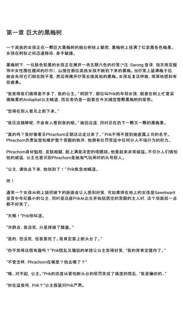 泰剧《簪定此生》未删减版原著小说介绍：第一章原著故事