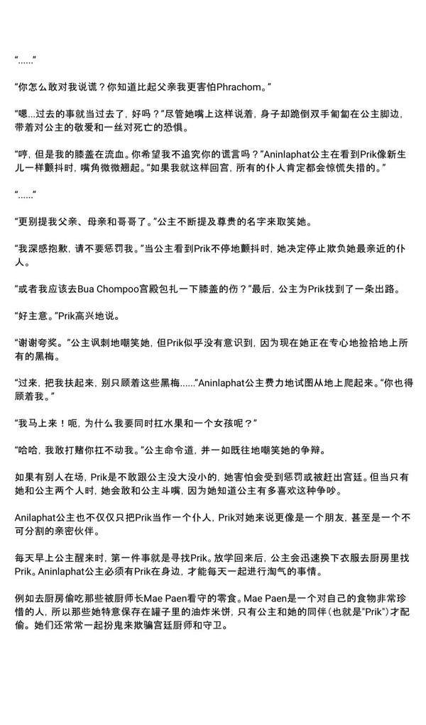 泰剧《簪定此生》未删减版原著小说介绍：第一章原著故事