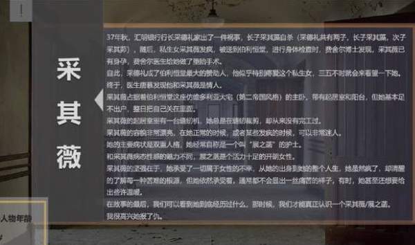 《迷径之上》脚色先容，《迷径之上》东说念主物设定先容