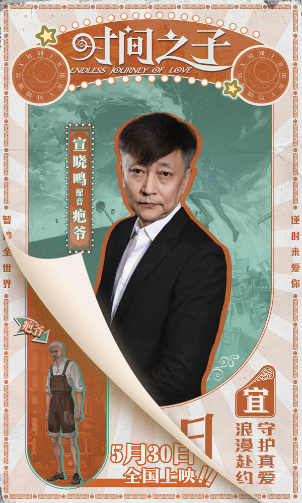 电影《时间之子》王俊凯刘校妤等全明星配音原创国产动画