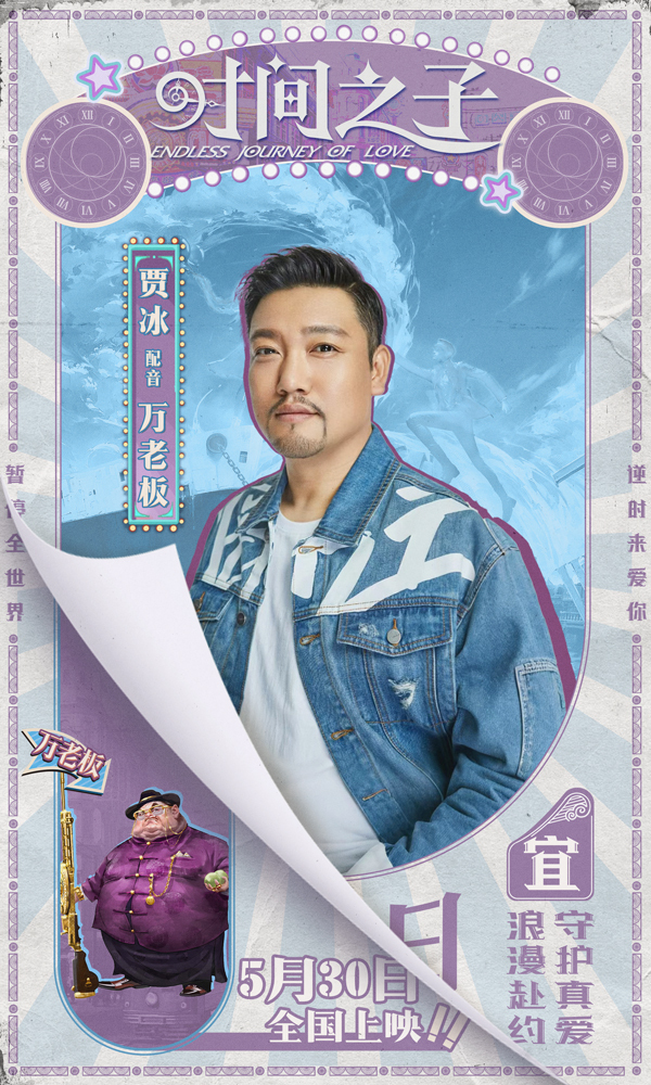 电影《时间之子》王俊凯刘校妤等全明星配音原创国产动画