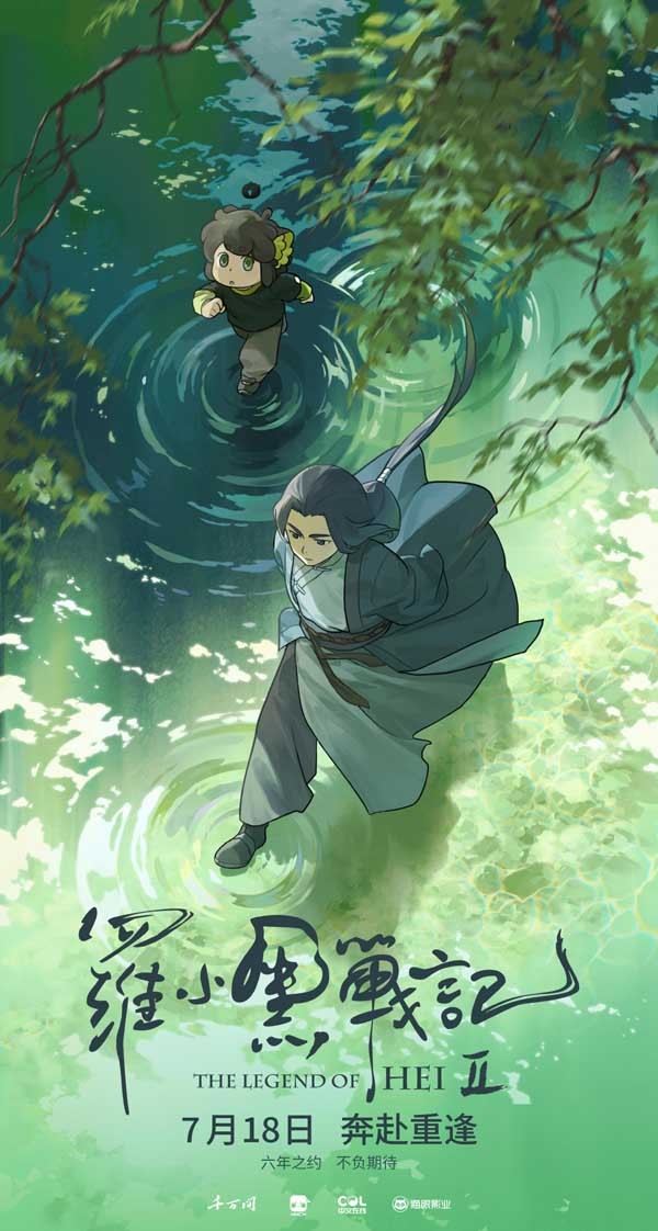 六年蓄力升级归来！电影《罗小黑战记2》定档7月18日！师徒携手开启全新冒险