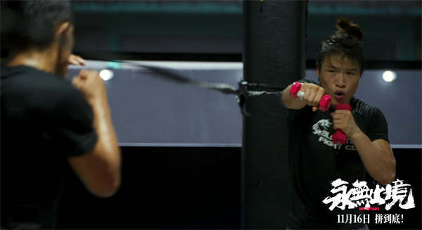 张伟丽纪录电影《永无止境》今日上映 “格斗女王”点燃热血感动