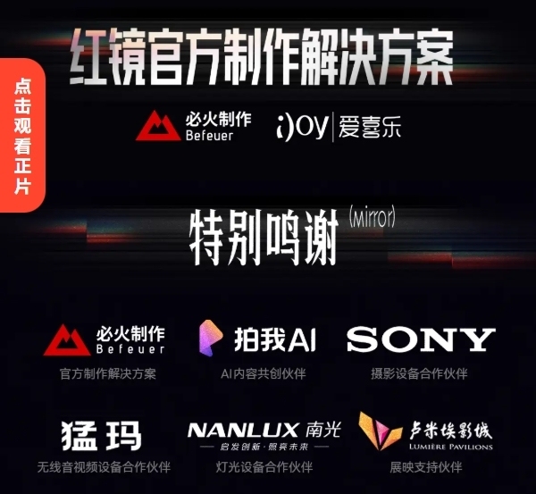 AI×短剧创作破界！拍我AI助力FIRST&小红书红镜短剧《贪吃蛇》AI创作，探索竖屏影像新范式