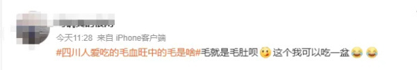 毛血旺里的毛到底是啥 鲜为人知的秘密