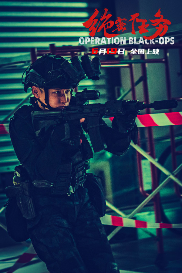 《绝密任务》定档 卢靖姗于文文蒋璐霞屈菁菁强势集结