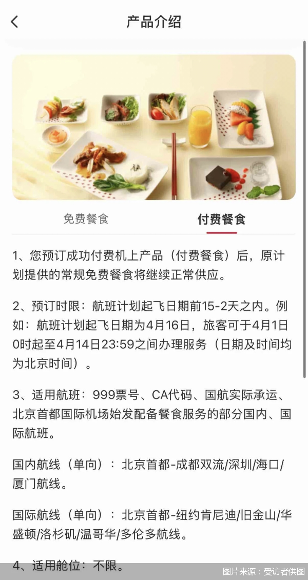飞机餐槽点有救了？多航司集体上线付费餐食！北京飞深圳现234元煲仔饭…