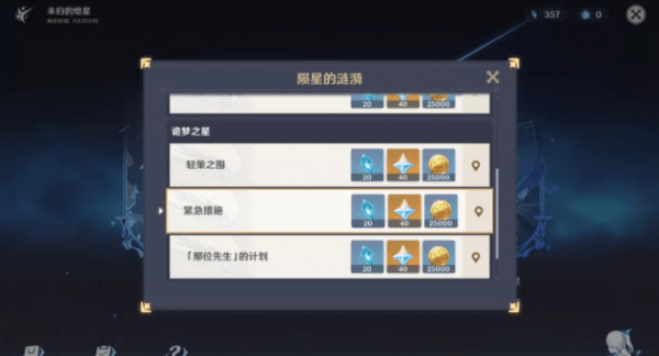 原神陨星星核怎么获得 陨星星核任务完成攻略