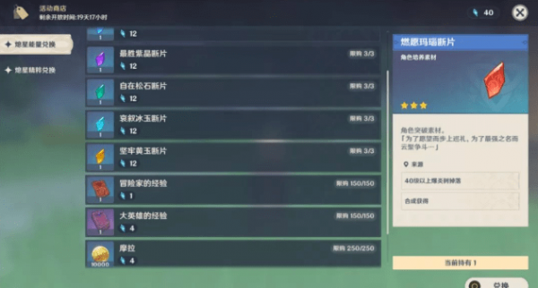 原神陨星星核怎么获得 陨星星核任务完成攻略