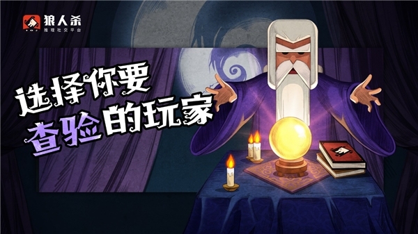 狼人杀攻略:神职角色玩法解析