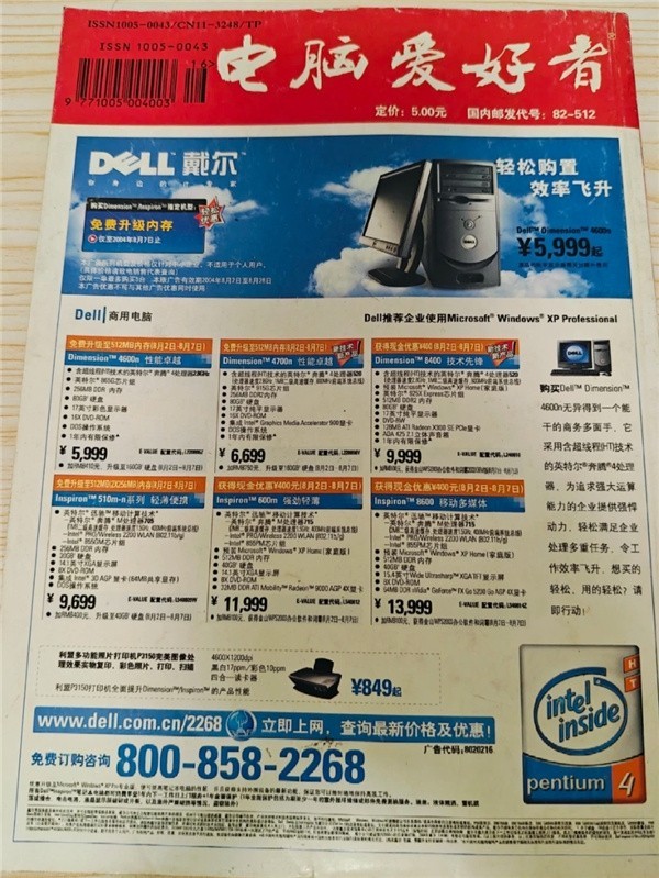 老牌IT刊物《電腦愛好者》為何注銷 原因讓人唏噓