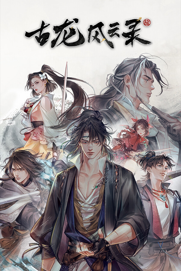 武侠RPG《古龙风云录》4月3日下架停售