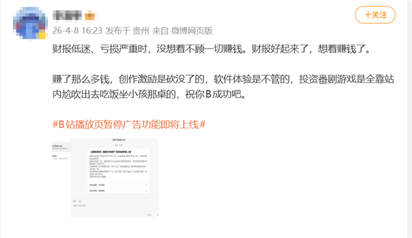 注意！B站要上广告了：手动暂停视频时 屏幕会弹出广告