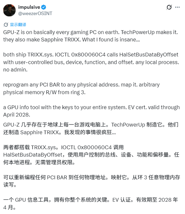 装机必备的GPU-Z出事了！曝出严重安全漏洞