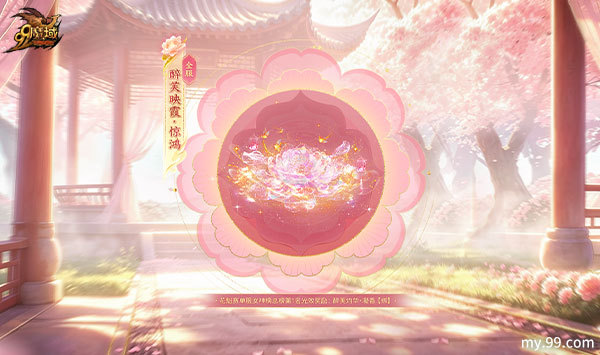 芙蓉盛放,金翠加冕!大师手作50克足金点翠加冕 《魔域》花魁赛今日盛启