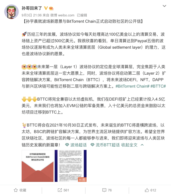 孙哥的bittorrent联合波场tron搞事情了 中华网广东