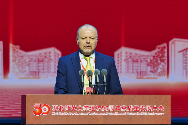 湖北师范大学举行建校50周年高质量发展大会