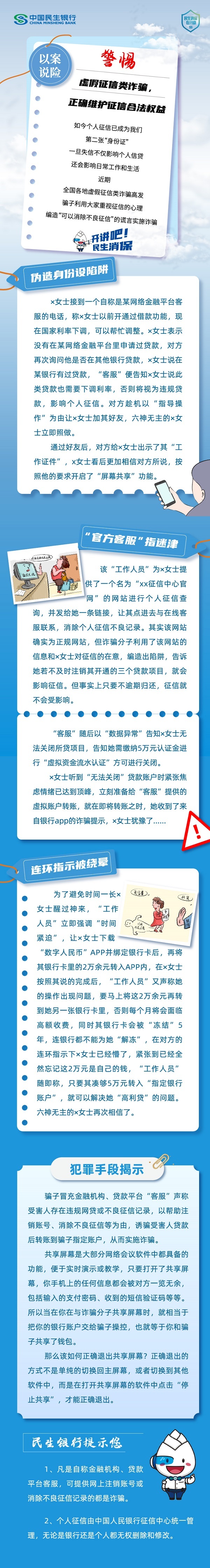以案说险|警惕虚假征集类诈骗，正确难搞征集合法权益
