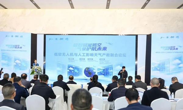 中电光谷：全国首个“人工影响天气+低空经济”产业集群在成都芯谷落地