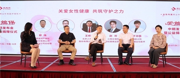 “爱她保”公布运行三年成绩单：超25万人次参保 乳腺癌高居赔付榜首