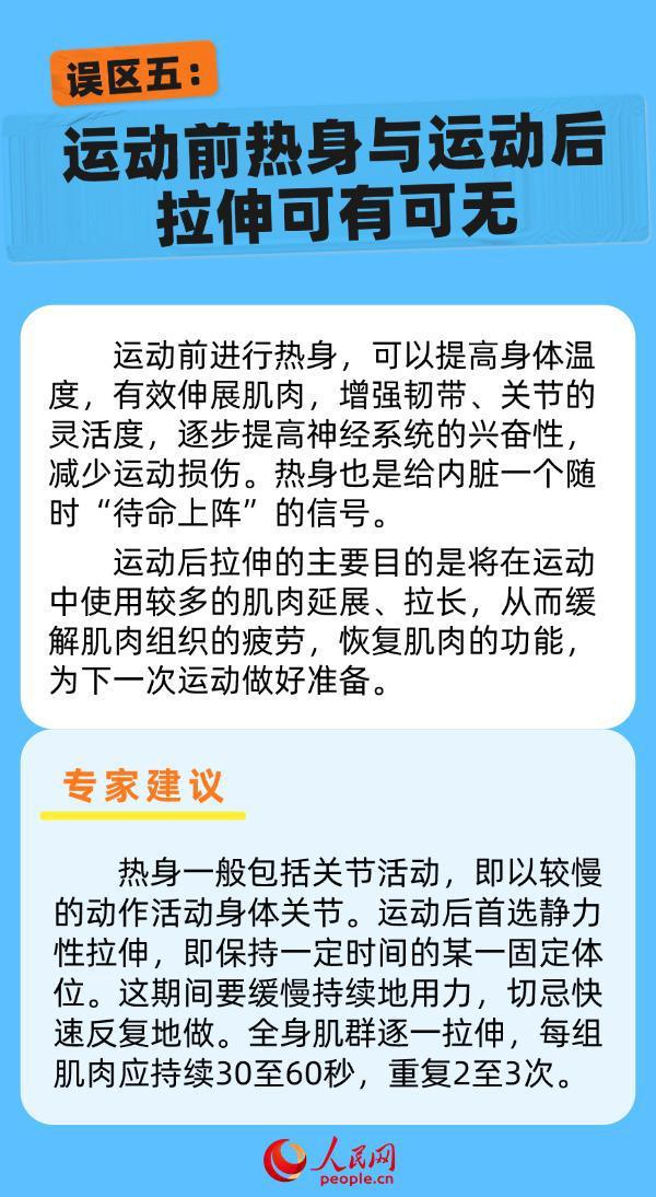 科学运动健身享健康 请避开这6个误区