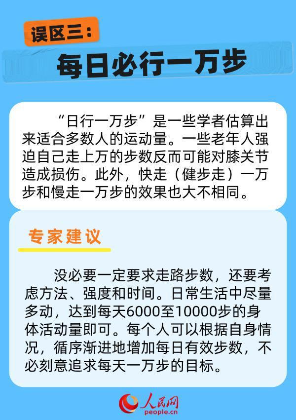 科学运动健身享健康 请避开这6个误区