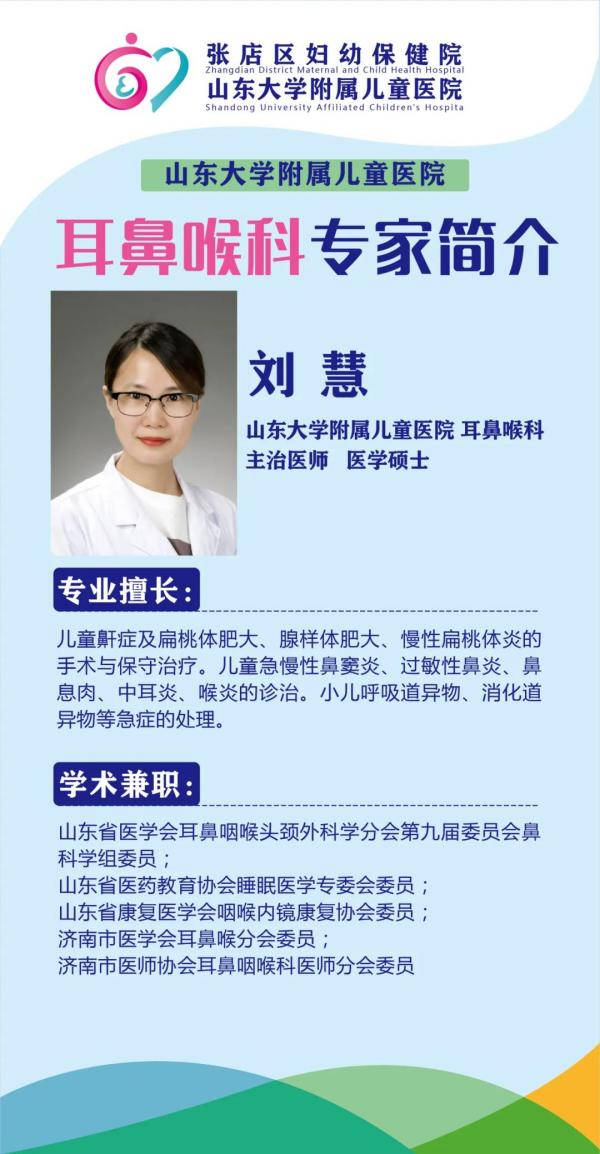淄博市张店区妇幼保健院耳鼻喉科 首例低温等离子腺样体消融术，铸就医疗新突破