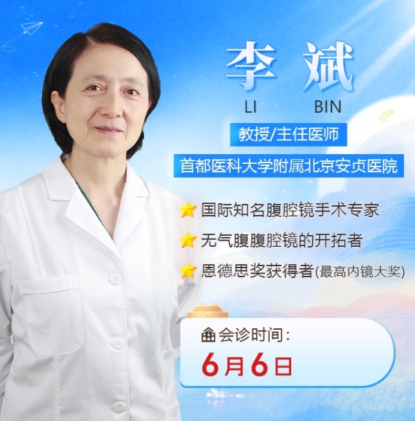 六月好孕如约至！6月6日北京安贞医院李斌教授莅临郑州长江中医院会诊